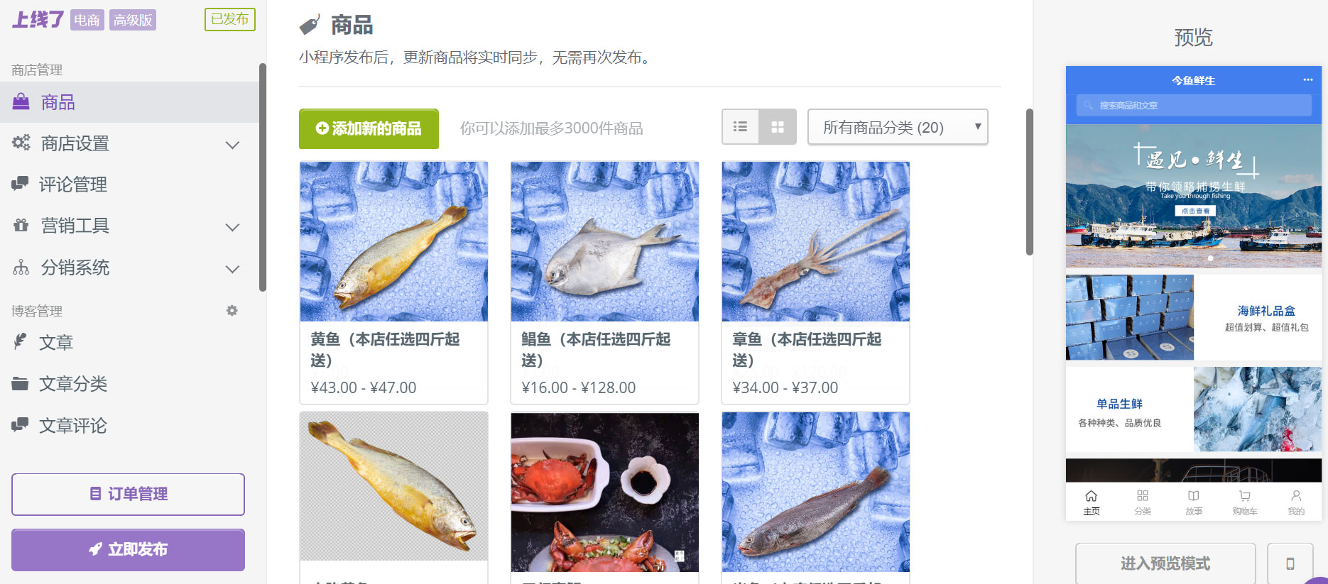 上线了小程序制作 添加商品